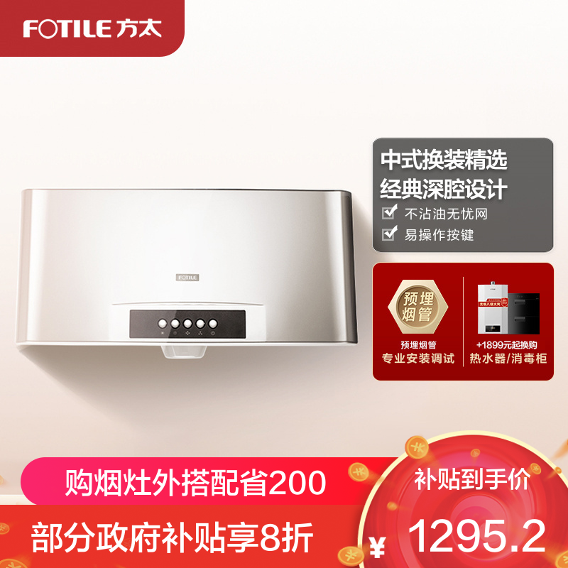 方太CXW-175-SY09G中式家用 深罩型 抽油烟机 欧式按键式小尺寸 17立方瞬吸风量