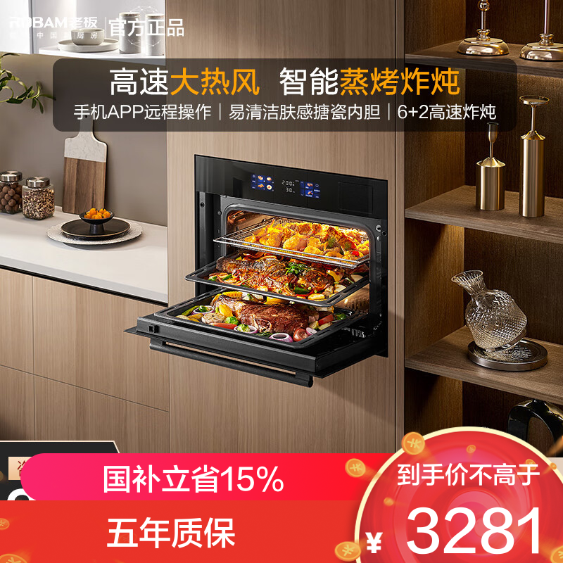 老板(Robam)48L搪瓷嵌入式蒸烤炸焖炖四合一 家用大容量蒸烤炸一体机 智控彩屏蒸箱烤箱空气炸CQ9081D