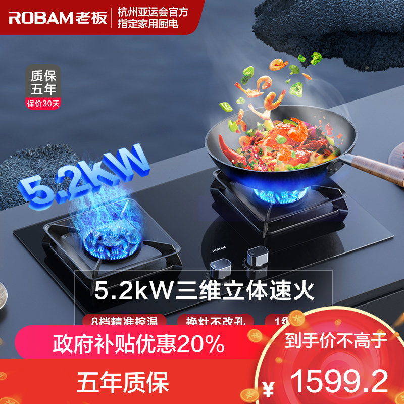 老板(Robam)5.2kW燃气灶自营双眼灶煤气灶单灶具嵌入式灶煤气炉钢化玻璃炉具57B5X(天然气灶)57B6D同款