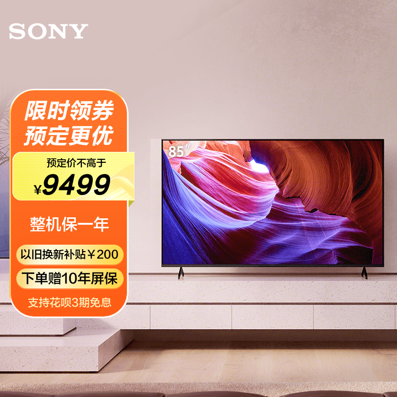 索尼(sony)kd-85x85k 85英寸 4k hdr 全面屏 120hz高刷 智能电视 特丽