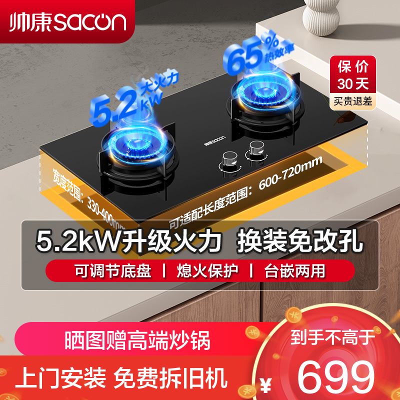 帅康(sacon)3B811燃气灶嵌入式双眼灶5.2kW大火力可调节尺寸钢化玻璃台嵌两用家用炉具炉灶双灶台式煤气灶天然气