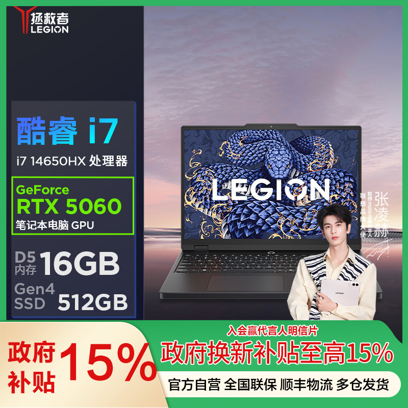联想(Lenovo)拯救者Y7000 2025 15.3英寸游戏本笔记本电脑(i7-14650HX 16G 512G RTX5060 2.5k 180Hz 100%sRGB)钛晶黑