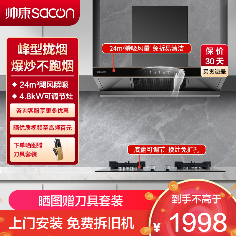 帅康(sacon)T8232+LB850B1烟灶套餐欧式24立方大吸力厨电套装顶吸吸油烟机灶具套装抽油烟机灶具套餐液化气