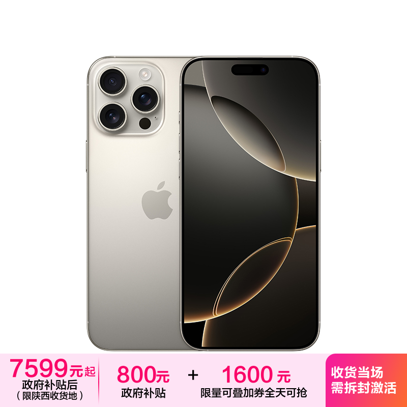 Apple iPhone 16 Pro Max 256G 原色移动联通电信5G双卡双待手机