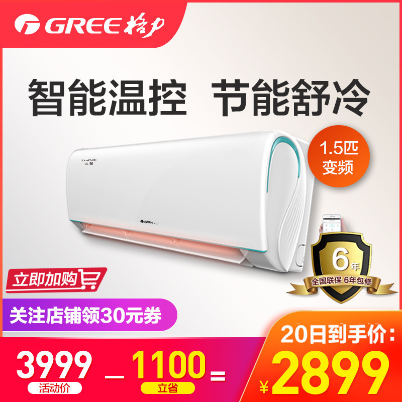 格力（GREE）1.5匹 变频 KFR-35GW/NhPcB1W 云锦 一级能效 WIFI云控 冷暖 空调 挂机