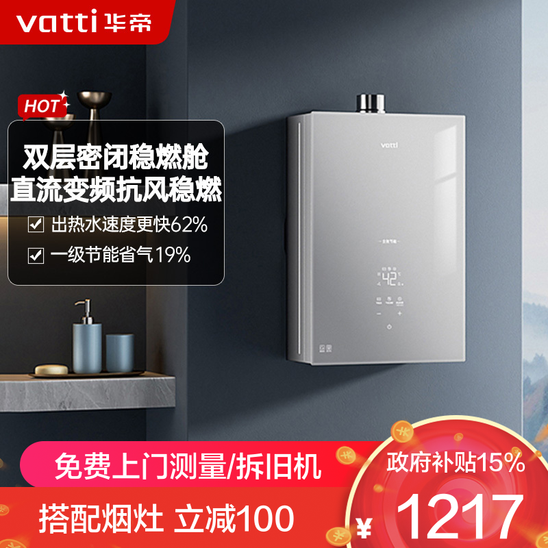 华帝燃气热水器i12151S-16