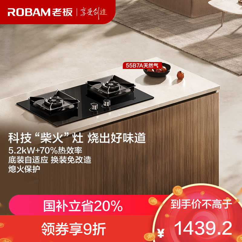 老板(Robam)5.2kW燃气灶70%热效率灶具 节能省气 双灶家用一级能效猛火灶55B7A天然气