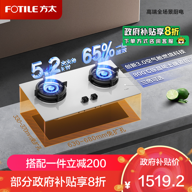 方太01-TE22-W白色燃气灶家用嵌入式 可指定烟灶联动创新空气舱 5.2火力 易清洁打理灶
