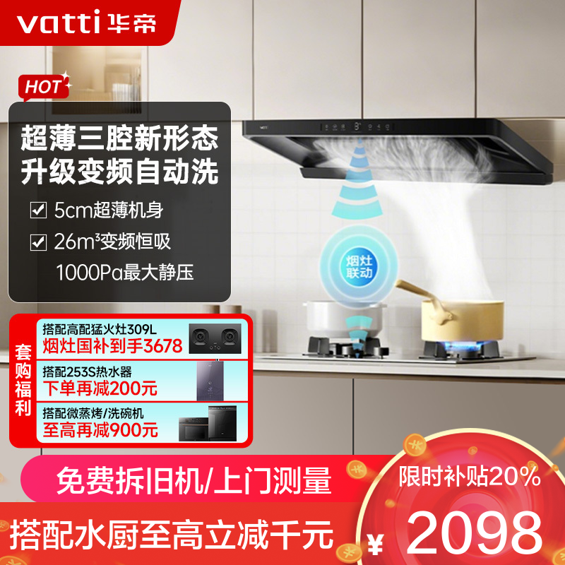 华帝吸油烟机CXW-200-i11S35