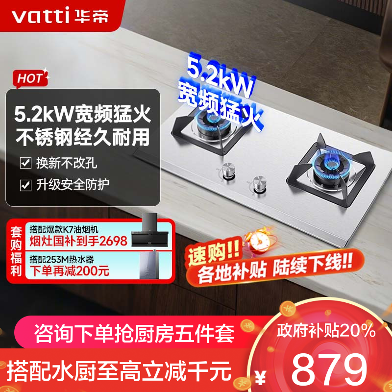 华帝燃气灶JZT-i10065A
