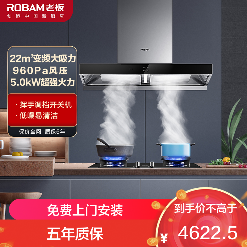 老板(Robam)22m³变频双腔烟灶套餐油烟机灶具套餐烟灶套装抽油烟机套装煤气灶油烟机套装60X2S+57B0X液化气