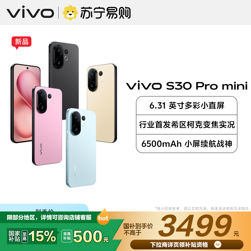 vivo S30 Pro mini 可可黑 16GB+512GB 全网通5G新品手机天玑9300+旗舰芯片行业首发希区柯克变焦实况6500mAh续航多彩小直屏拍照游戏学生智能手机