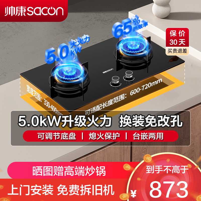 帅康(sacon)3B811燃气灶嵌入式双眼灶5.0kW大火力可调节尺寸钢化玻璃台嵌两用家用炉具炉灶双灶台式煤气灶液化气