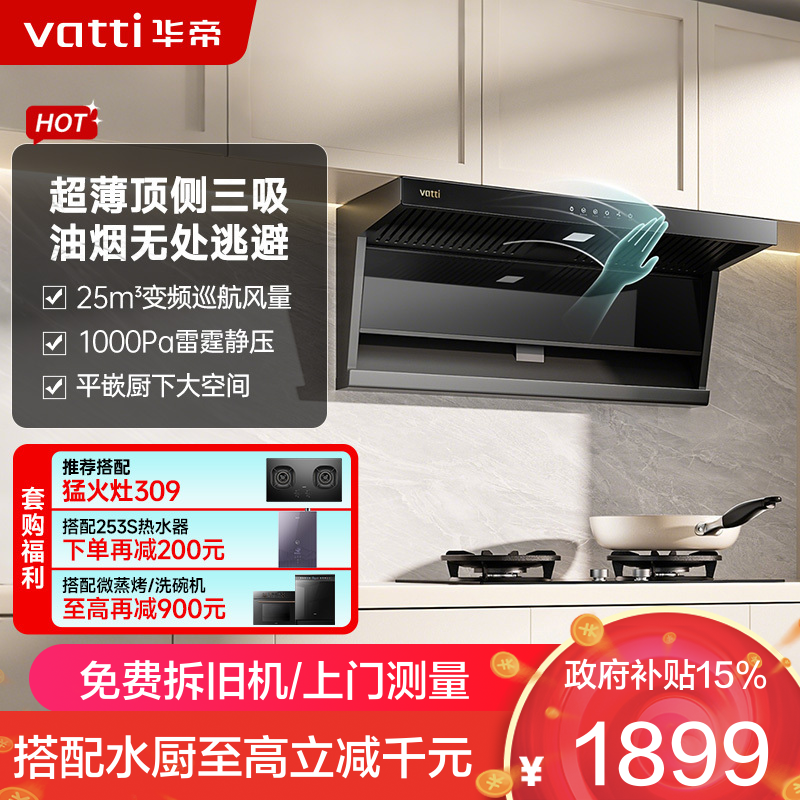 华帝吸油烟机CXW-200-i11237