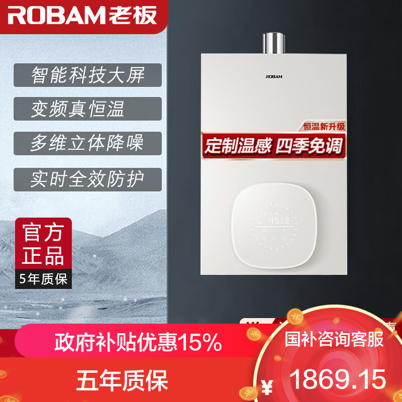 老板(Robam)14升燃气热水器天然气 水气双调 变频恒温 ECO节能 防冻 降噪 JSQ27-HT322A-14