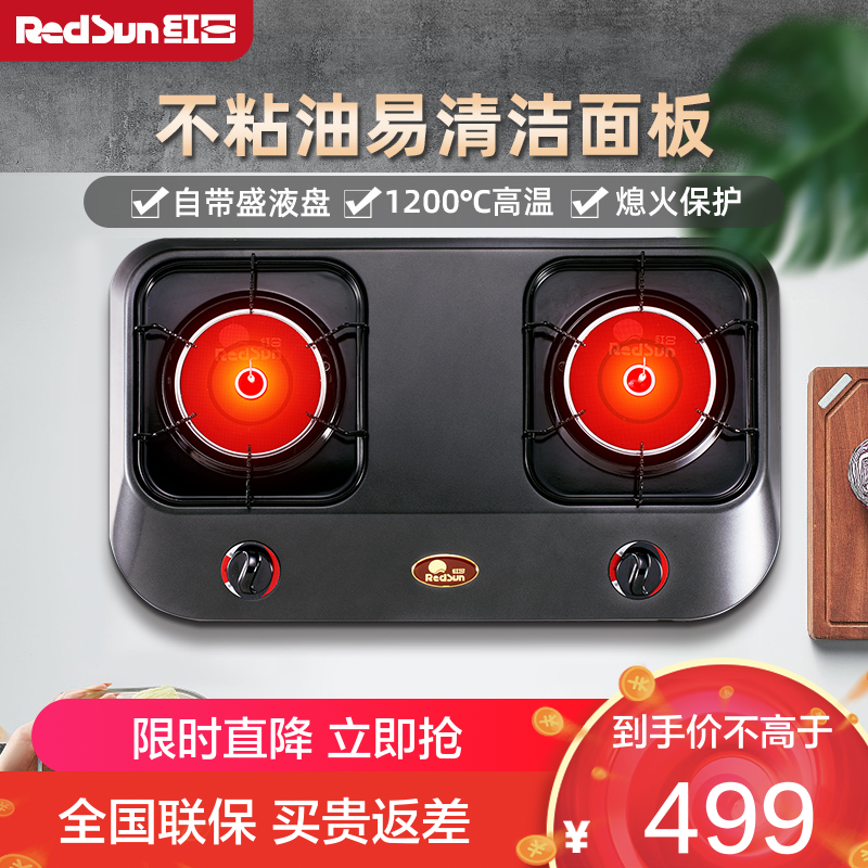 红日(RedSun)燃气灶双灶家用煤气灶红外线灶不黑锅底熄火保护台式灶具大火力易清洁E828C 液化气