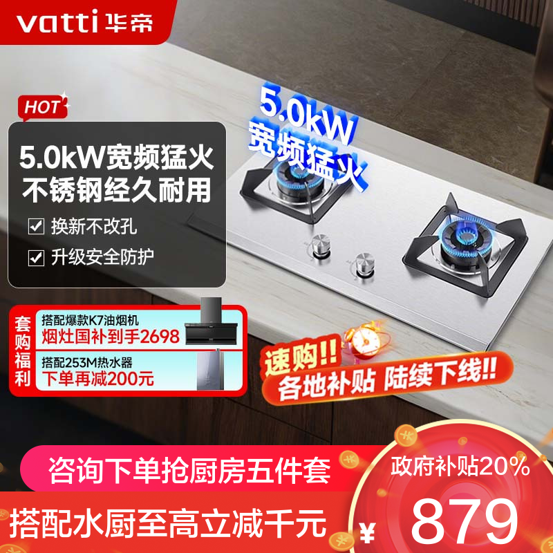 华帝燃气灶JZY-i10065A