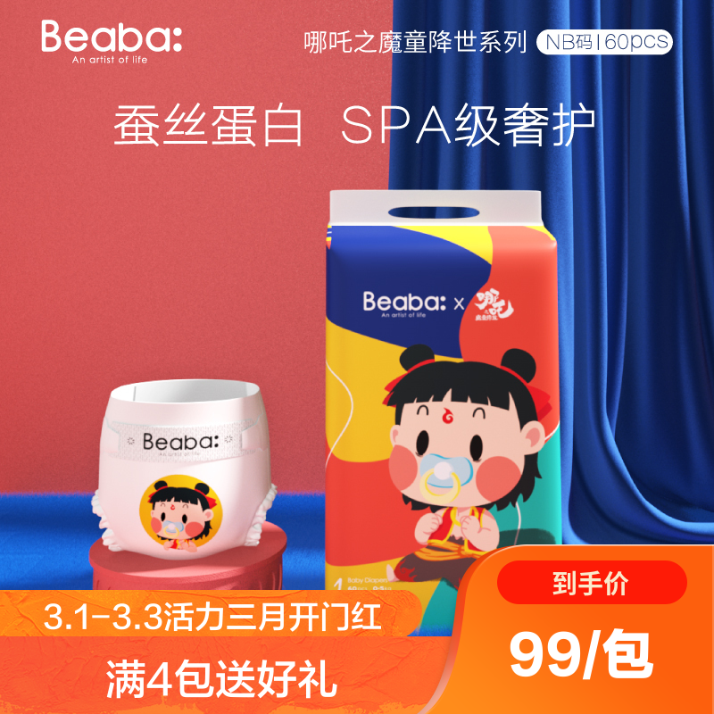 beaba 哪吒之魔童降世纸尿裤nb60片