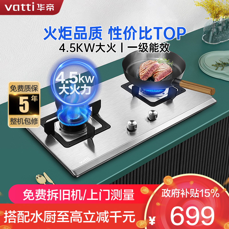 华帝燃气灶JZT-i10063A