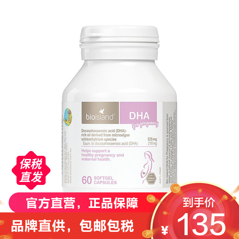 佰澳朗德(bio island)进口孕妇专用海藻油 dha胶囊 60粒/瓶装 适用于