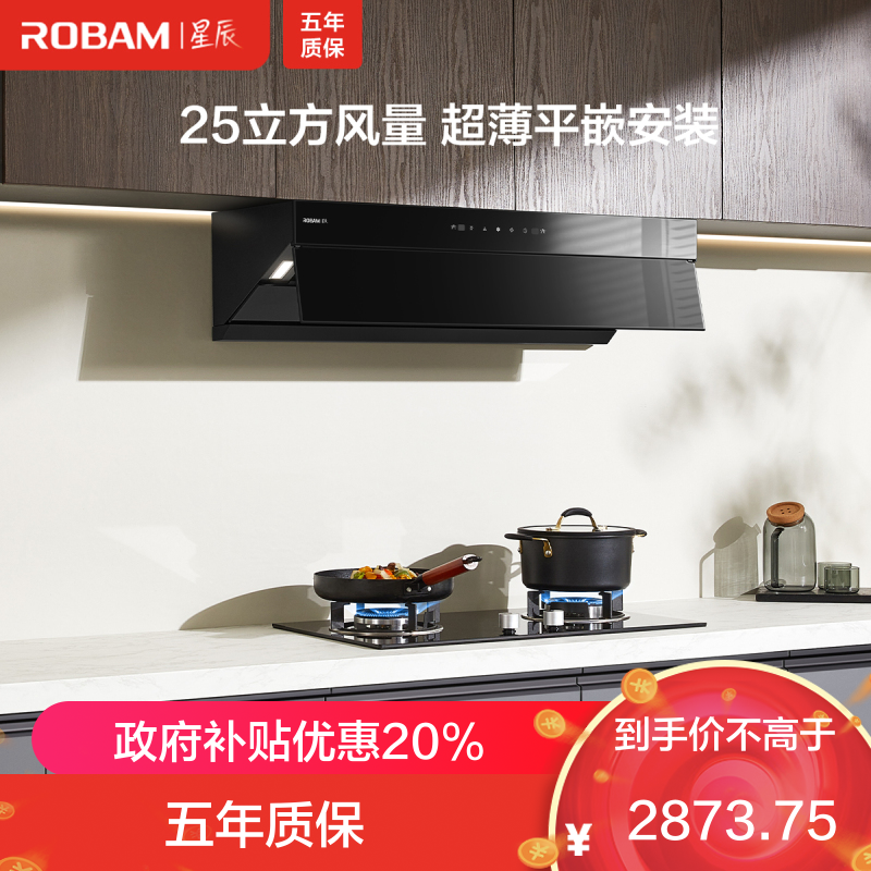 老板(Robam)[星辰系列]油烟机超薄平嵌抽油烟机变频家用 25立方大风量低噪挥手智控顶侧一体吸油烟机60A8S