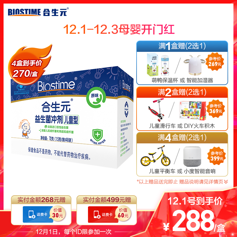 合生元益生菌冲剂(儿童型)48袋装-20版