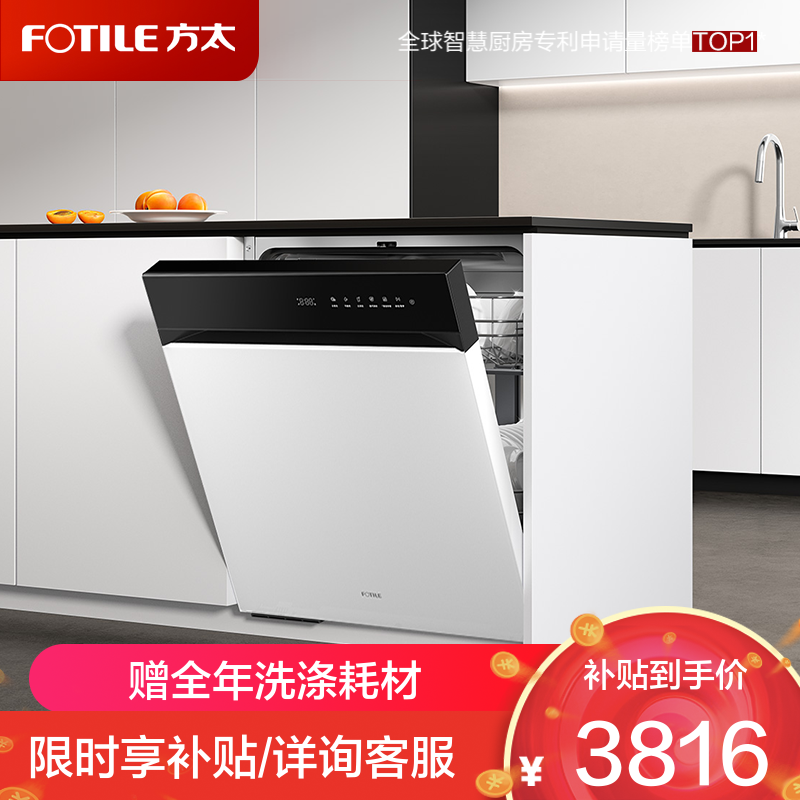 方太洗碗机JBCD7E-02 V系列嵌入式家用 19套大容量 独立蒸汽消杀 专利高能气泡洗 一级水效 白色