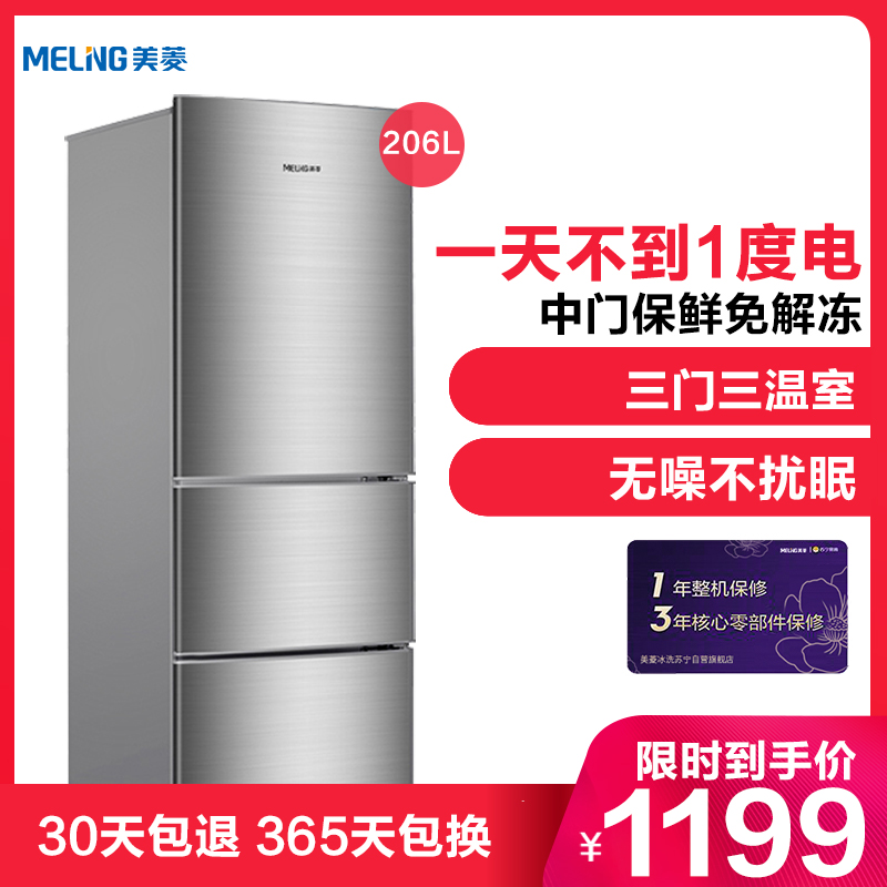 美菱（MELING）BCD-206L3CT 三门租房宿舍迷你小型静音家用直冷冰箱电冰箱 206升（亚光银）