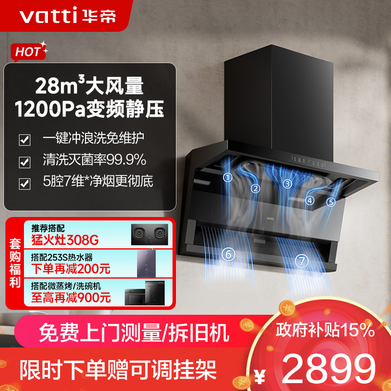 华帝油烟机CXW-200-i111K9