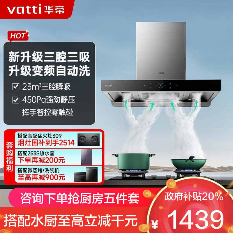 华帝吸油烟机CXW-270-i11179