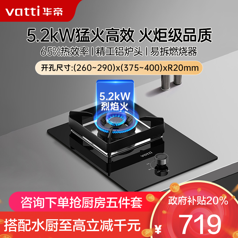 华帝燃气灶JZT-i10103