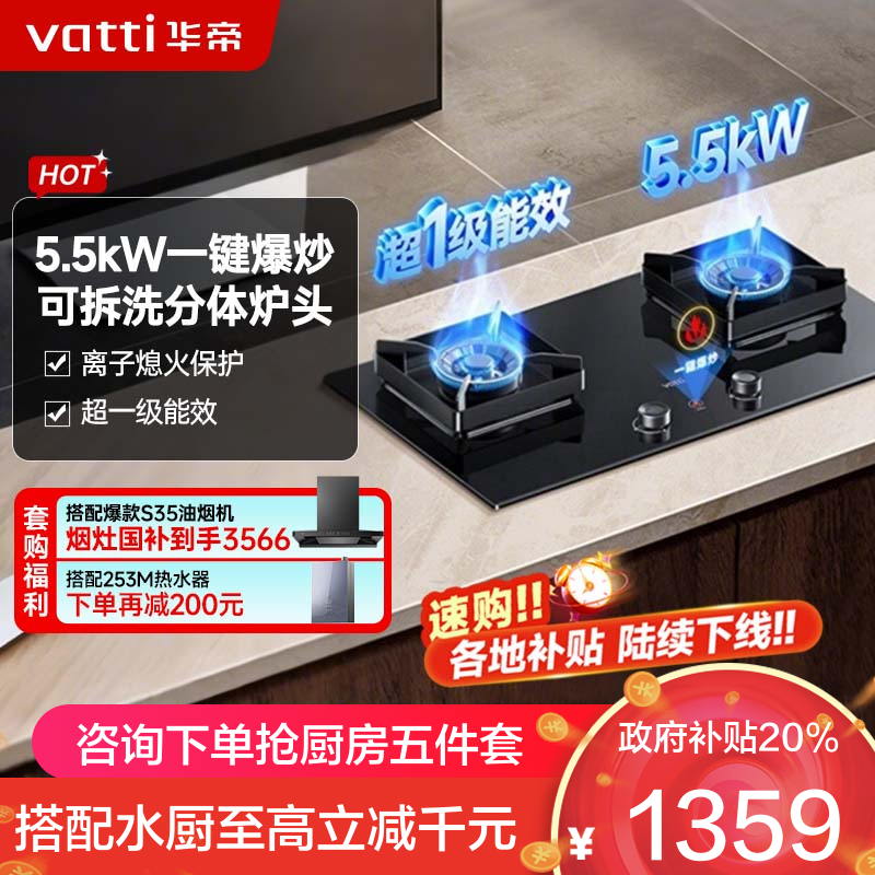 华帝燃气灶JZT-i10095B