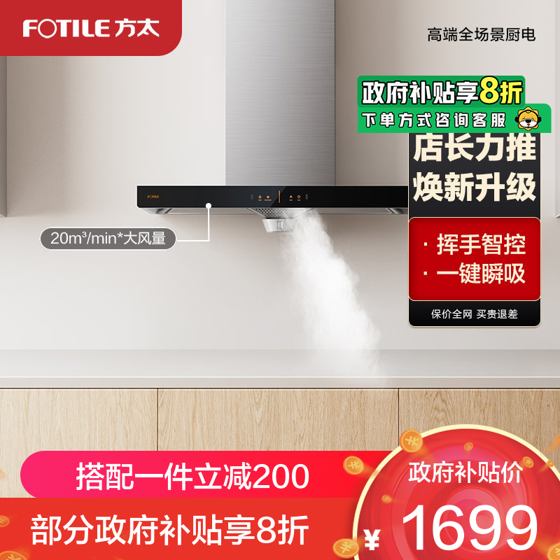 方太CXW-258-EH36H排抽油烟机20立方瞬吸风量排抽油烟机顶吸欧式吸油机家用厨房品牌大功率吸力旗舰