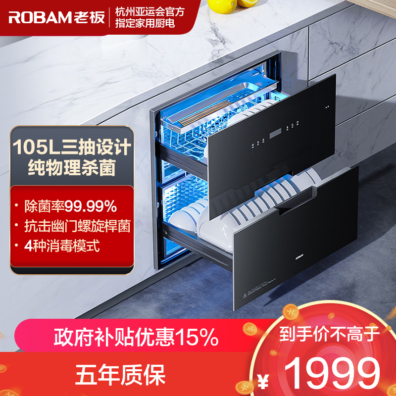 老板(Robam)消毒柜嵌入式家用105升立式消毒柜家用消毒碗柜消毒柜自营二星级消毒柜XB710A无臭氧安全杀菌