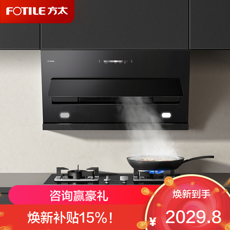 方太CXW-258-JQC2T升级款家用侧吸式抽油烟机 瞬吸直排 小尺寸 单烟机 22立方风量