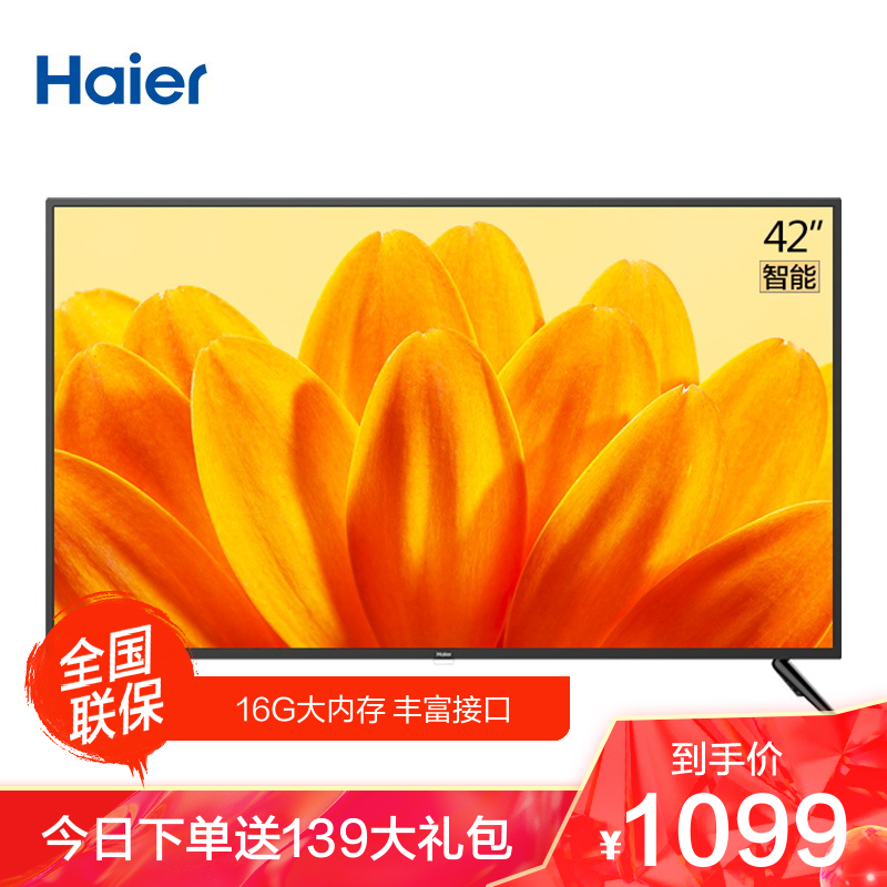 海尔 le42c51 42英寸高清智能wifi语音 16g大内存 液晶电视