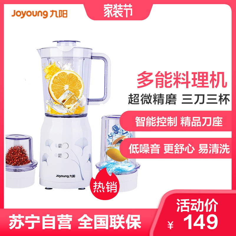 九阳（Joyoung） 料理机JYL-C020E 一机多能榨汁机 超微精磨 三刀三杯 婴儿辅食 果汁机 绞肉机 料理机