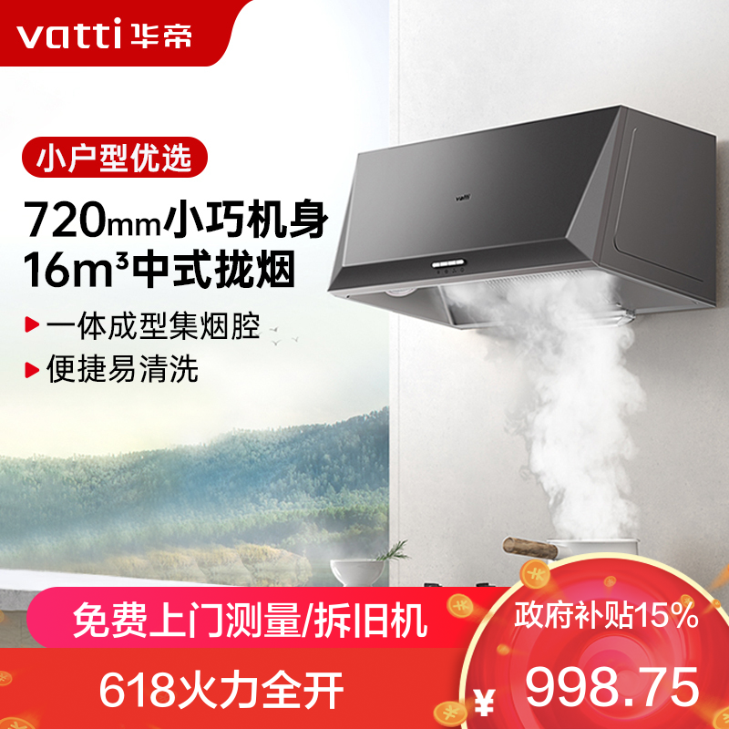 华帝吸油烟机CXW-200-i6D05