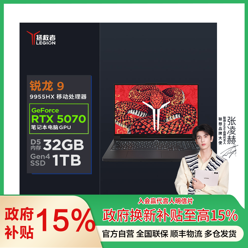 联想(Lenovo)拯救者R9000P 2025 AI元启16英寸电竞游戏本笔记本电脑(锐龙 9 9955HX 32G 1T RTX5070 2.5k 240Hz OLED)碳晶黑