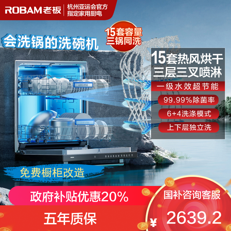 老板(ROBAM) 洗碗机 WB795X