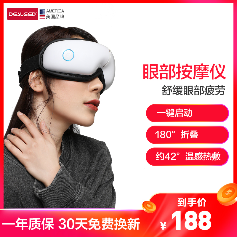 迪斯(desleep)美国迪斯眼部按摩仪眼睛按摩器热敷眼部护眼仪眼保仪