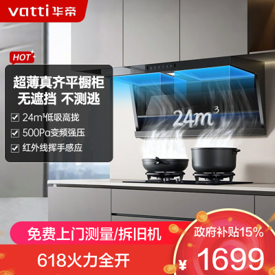 华帝(vatti)官方国家补贴小飞翼K3顶侧双吸7字型抽油烟机24风量大吸力挥手感应家用脱排烟机 i111K3 单烟机