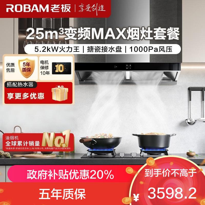 老板(Robam)烟灶套餐 25m³欧式变频油烟机灶具套装 烟机燃气灶65X3S+57B5X天然气)
