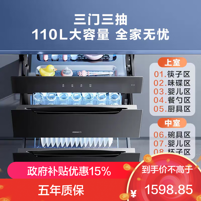 老板(Robam)星辰系列消毒柜XB707A 家用三门三抽110L 纯物理紫外杀菌 疾速消烘母婴级消毒碗柜 二星级