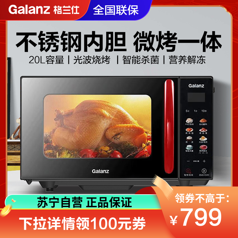 格兰仕微波炉家用不锈钢内胆光波炉烤箱一体机营养解冻多功能菜单G80F20CSL-B8R1