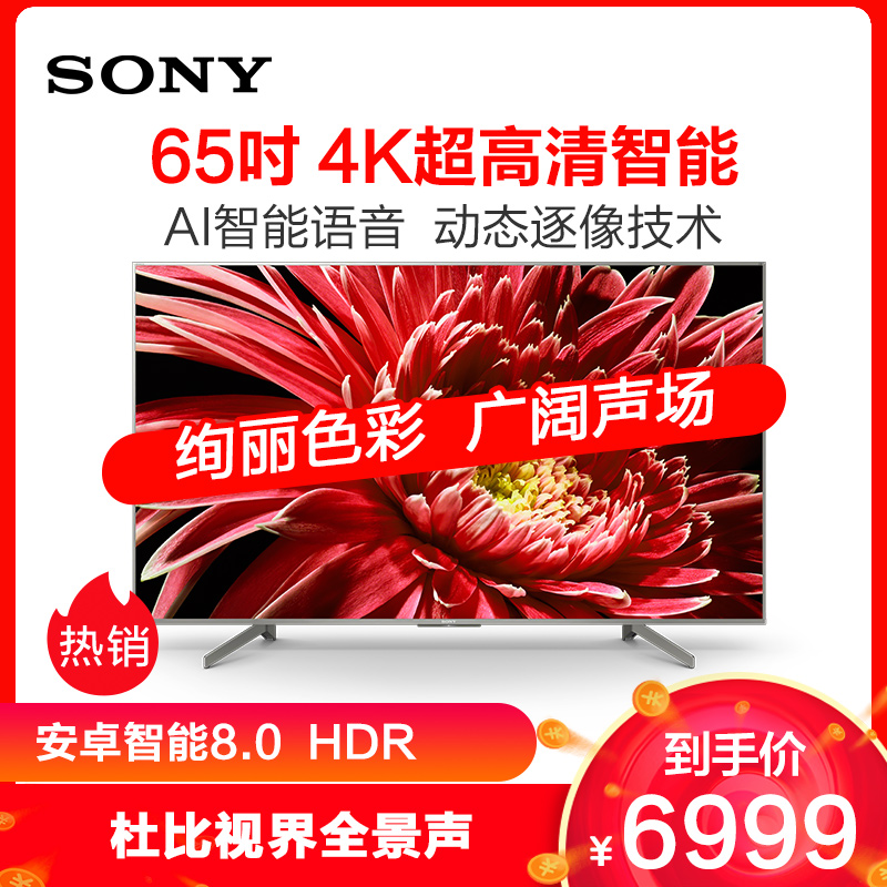 索尼(sony)kd-65x8000h 65英寸 4k超高清 hdr 安卓智能液晶电视黑色