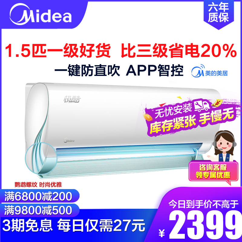 美的(Midea)1.5匹1级能效变频智能家用挂机冷暖空调 静音节能 1.5P挂壁式KFR-35GW/WXDN8A1