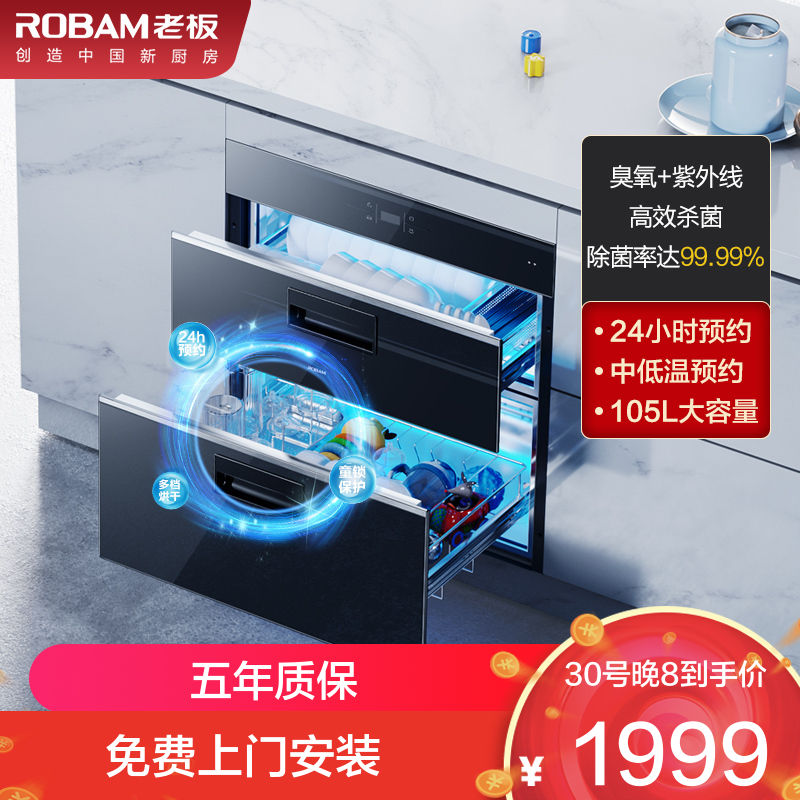 老板(ROBAM)消毒柜ZTD105B-XB702X