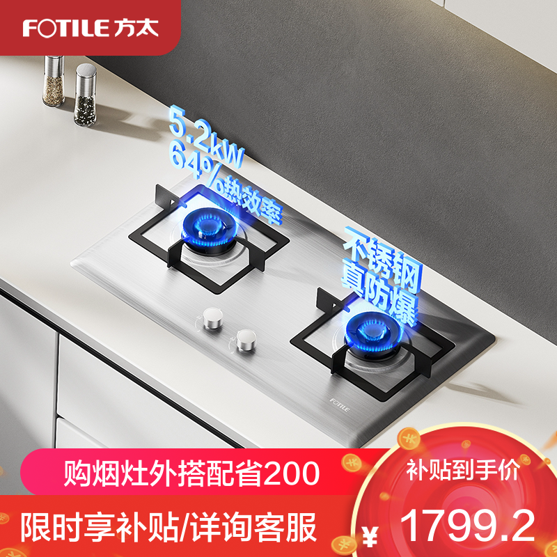 方太TF25G-12T天然气燃气灶家用嵌入式不锈钢灶具 5.2kW*大火力双灶头 换装不改孔(液化气详询客服)