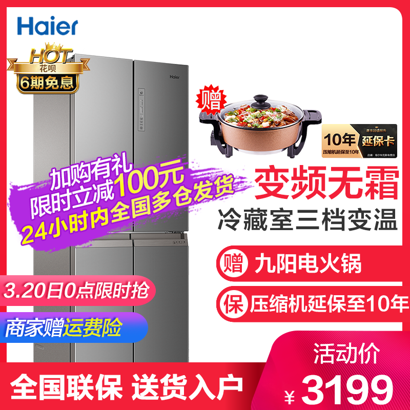 海尔(haier)冰箱 家用十字对开门四门多门大冰箱406升 双变频 超薄冰箱 风冷无霜BCD-406WDPD